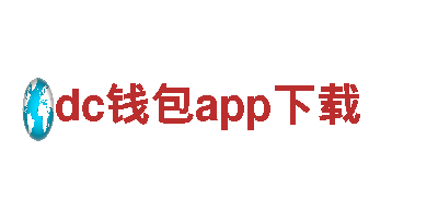 dc钱包app下载能源发电企业｜高效、可靠的能源解决方案